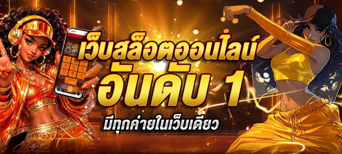 SATU789 สาธุ789